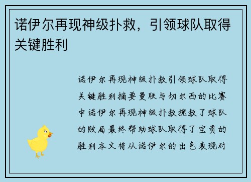 诺伊尔再现神级扑救，引领球队取得关键胜利
